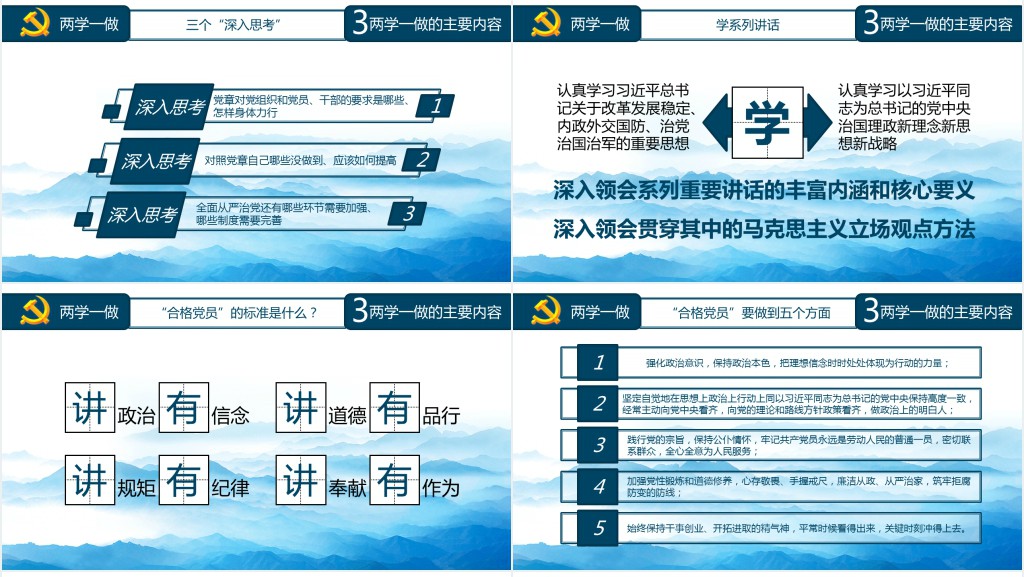 两学一做学习教育PPT课件 两学一做学习教育PPT课件