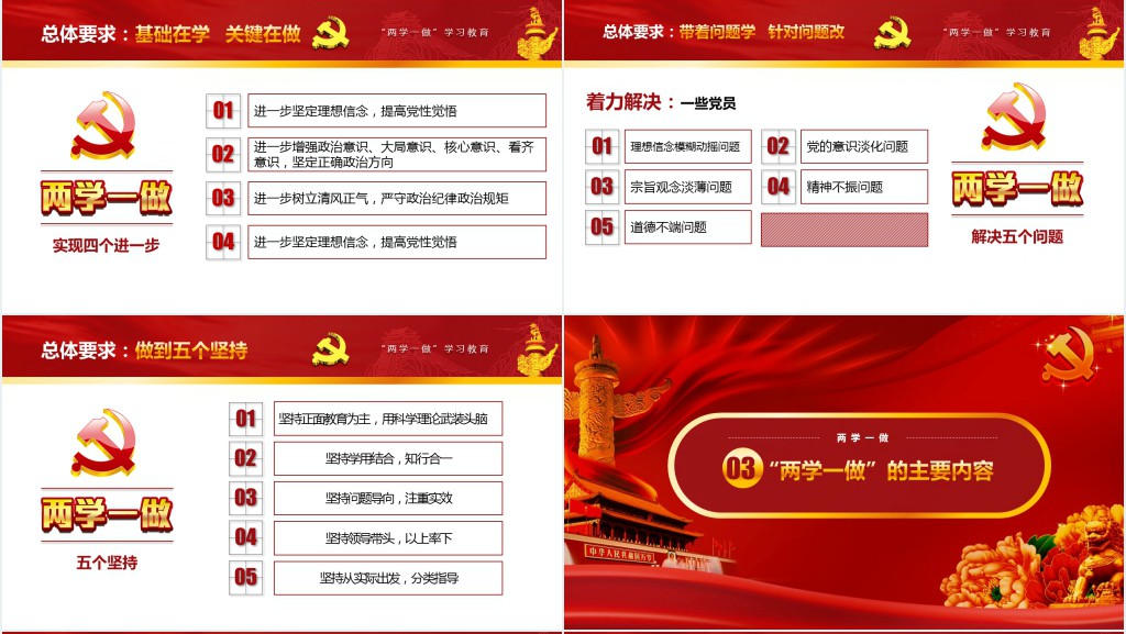 党政风中国共产党两学一做精讲解读PPT党课 党政风中国共产党两学一做精讲解读PPT党课
