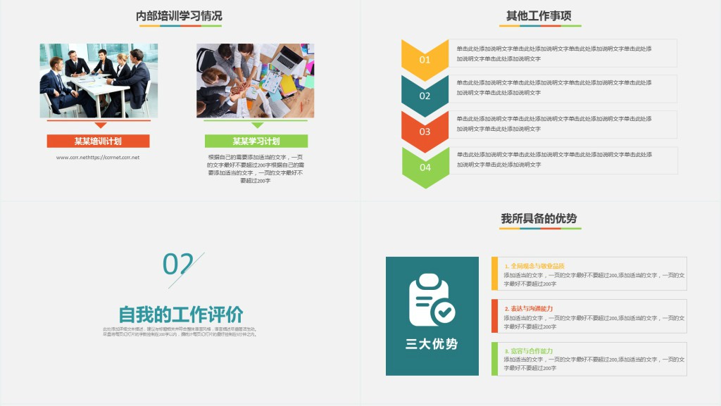 人事专员实习转正述职PPT模板 人事专员实习转正述职PPT模板