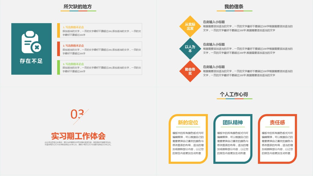 人事专员实习转正述职PPT模板 人事专员实习转正述职PPT模板