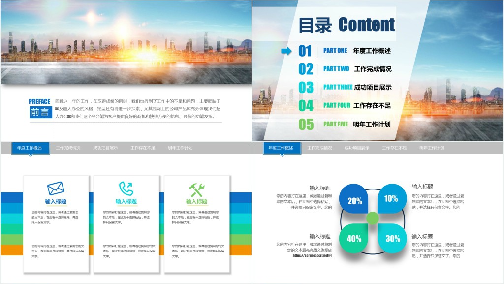 会计实习生转正述职报告PPT模板 会计实习生转正述职报告PPT模板