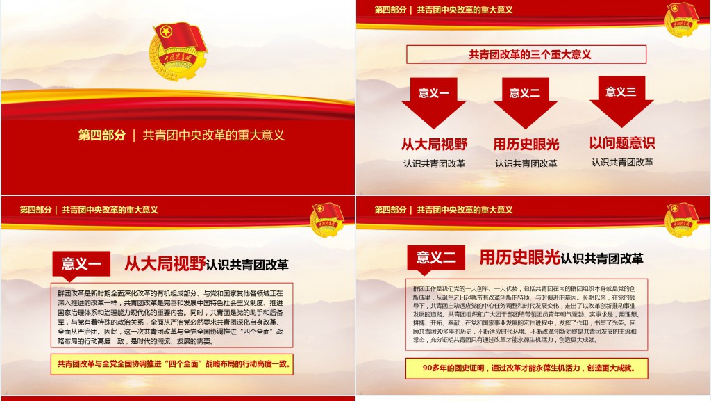 4个大方面12个领域改革措施PPT模板 4个大方面12个领域改革措施PPT模板