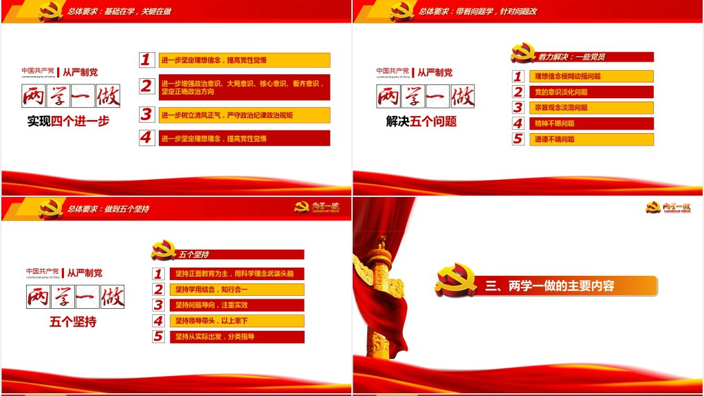 党政风贯彻全面从严治党狠抓两学一做落实PPT模板 党政风贯彻全面从严治党狠抓两学一做落实PPT模板