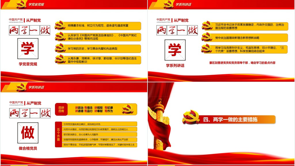 党政风贯彻全面从严治党狠抓两学一做落实PPT模板 党政风贯彻全面从严治党狠抓两学一做落实PPT模板