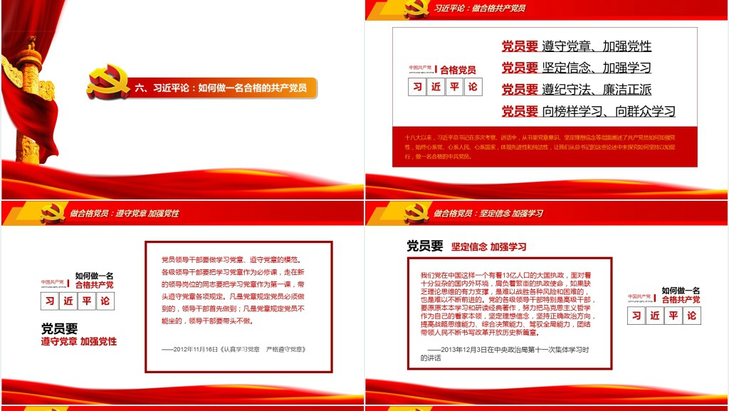 党政风贯彻全面从严治党狠抓两学一做落实PPT模板 党政风贯彻全面从严治党狠抓两学一做落实PPT模板