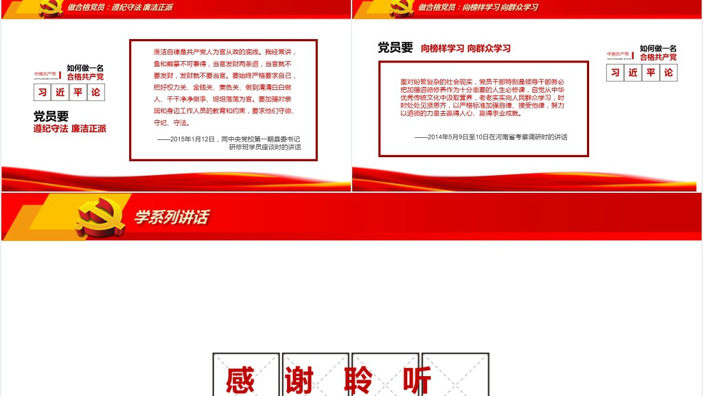 党政风贯彻全面从严治党狠抓两学一做落实PPT模板 党政风贯彻全面从严治党狠抓两学一做落实PPT模板