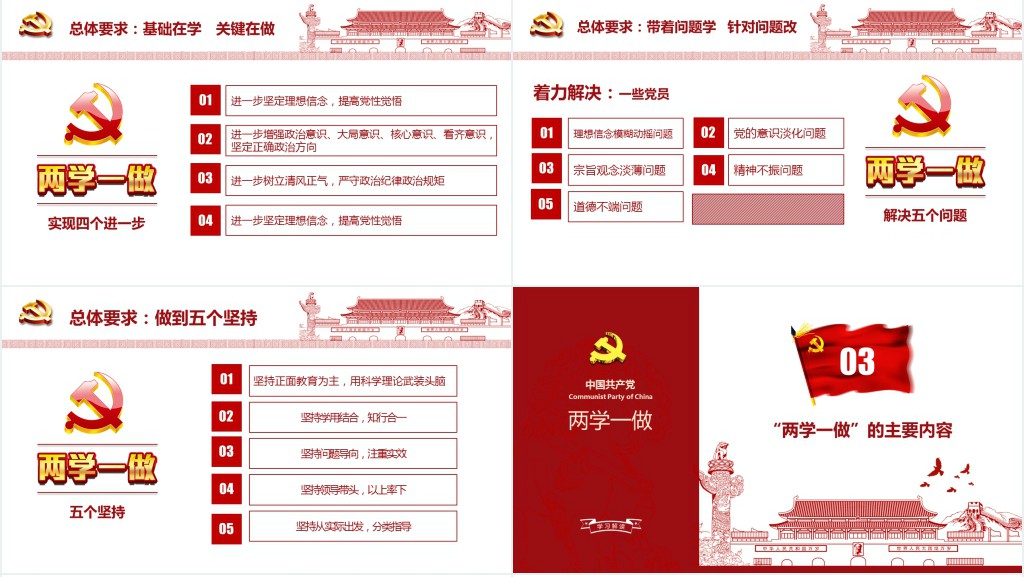 中国共产党两学一做学习解读PPT党课 中国共产党两学一做学习解读PPT党课