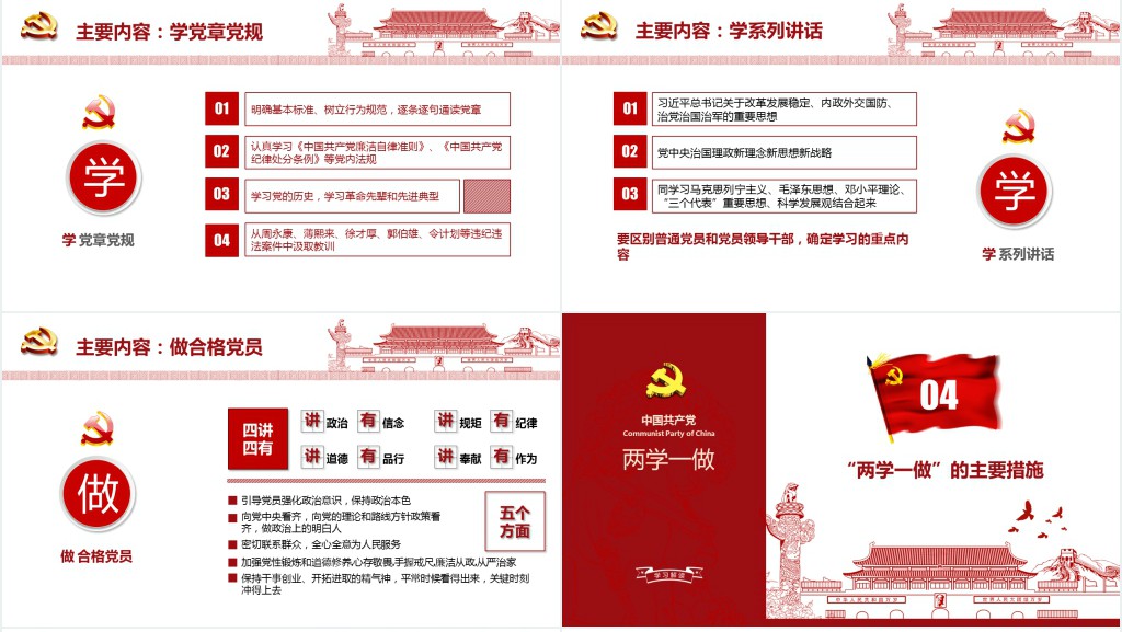 中国共产党两学一做学习解读PPT党课 中国共产党两学一做学习解读PPT党课