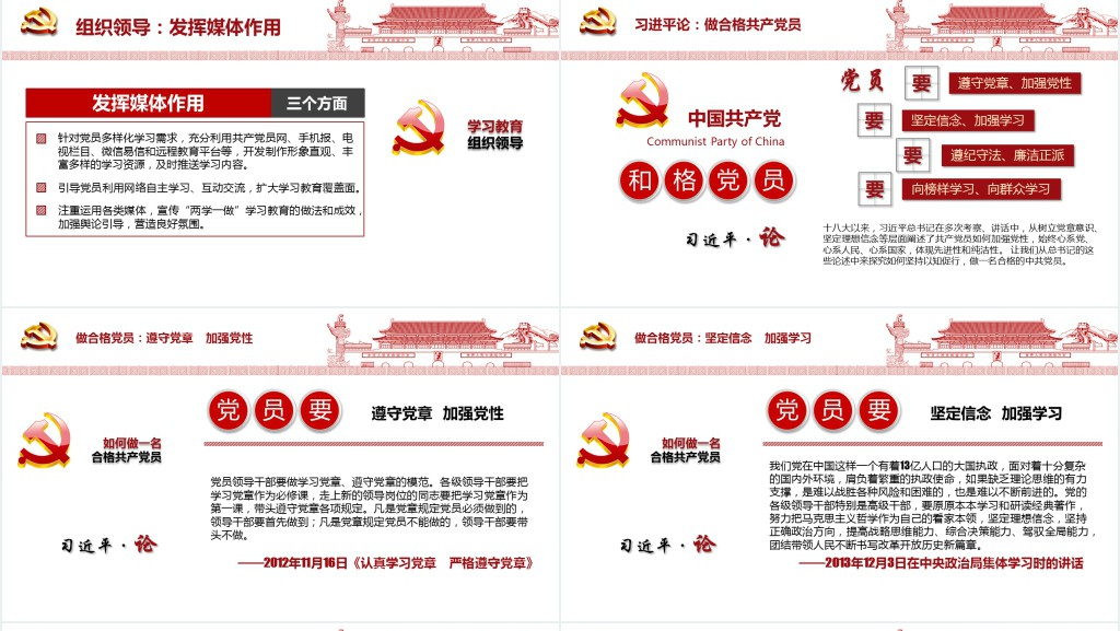 中国共产党两学一做学习解读PPT党课 中国共产党两学一做学习解读PPT党课