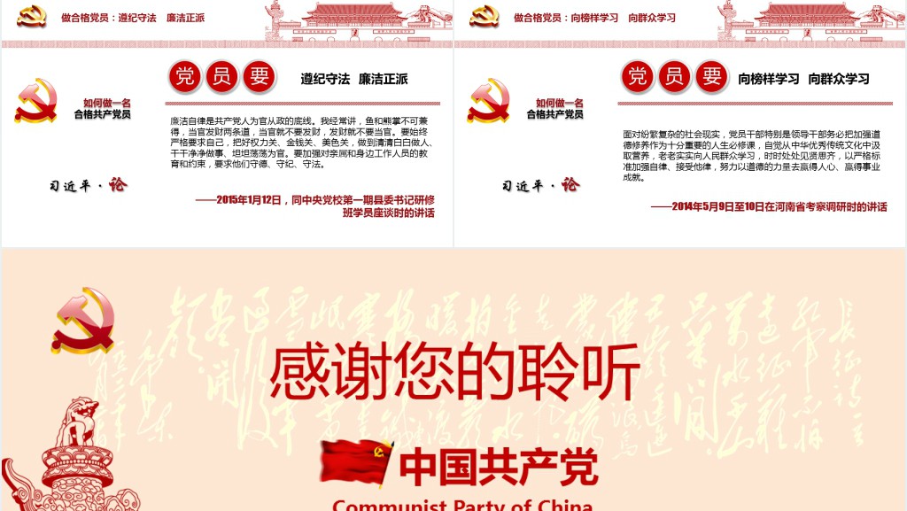 中国共产党两学一做学习解读PPT党课 中国共产党两学一做学习解读PPT党课