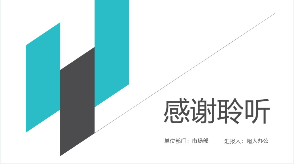 市场部经理年终述职报告PPT范文 市场部经理年终述职报告PPT范文