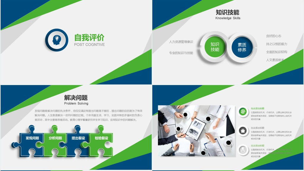 简介清爽大气的个人述职报告PPT模板 简介清爽大气的个人述职报告PPT模板