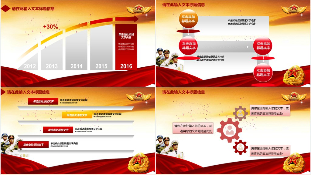 爱我中华之扬我国威的PPT模板