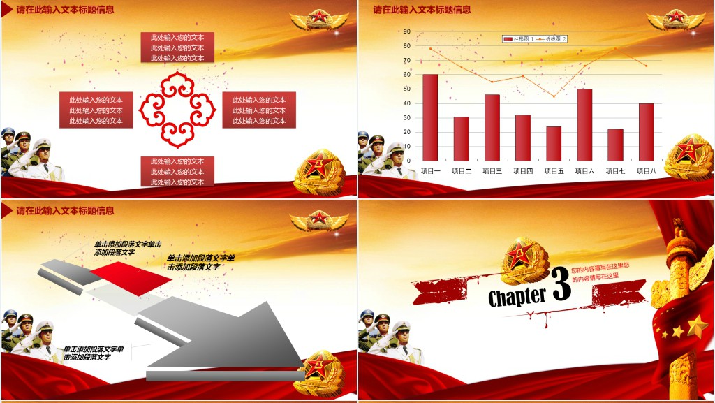 爱我中华之扬我国威的PPT模板