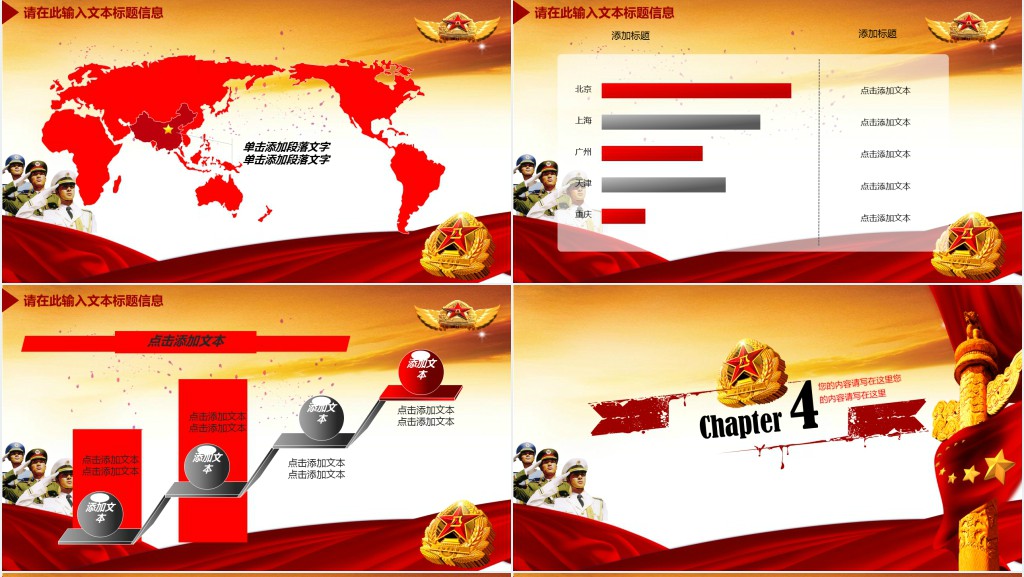 爱我中华之扬我国威的PPT模板