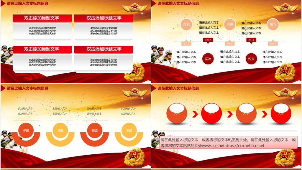 爱我中华之扬我国威的PPT模板