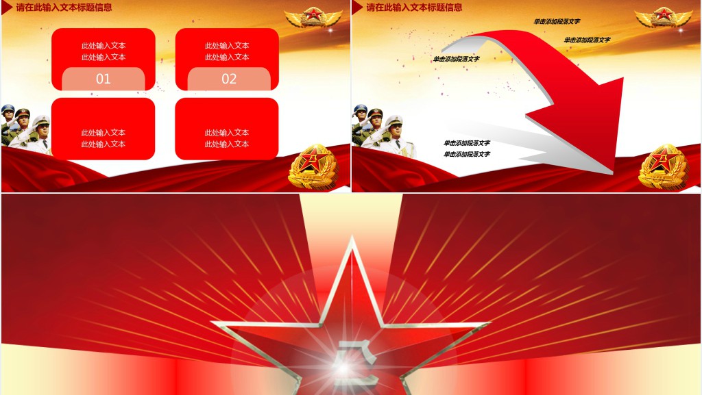 爱我中华之扬我国威的PPT模板