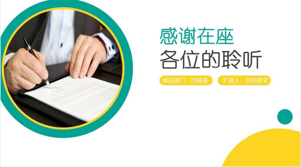 审计部经理转正述职报告PPT模板 审计部经理转正述职报告PPT模板