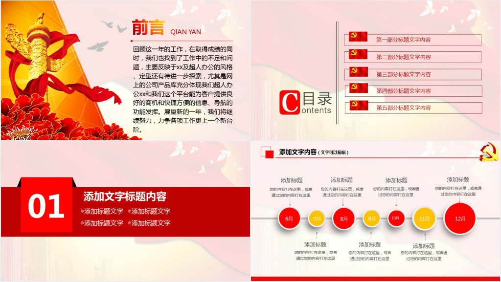 党政风企业党建工作汇报总结PPT模板 党政风企业党建工作汇报总结PPT模板