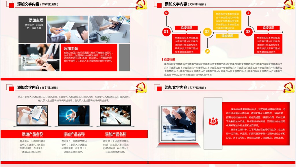 党政风企业党建工作汇报总结PPT模板 党政风企业党建工作汇报总结PPT模板