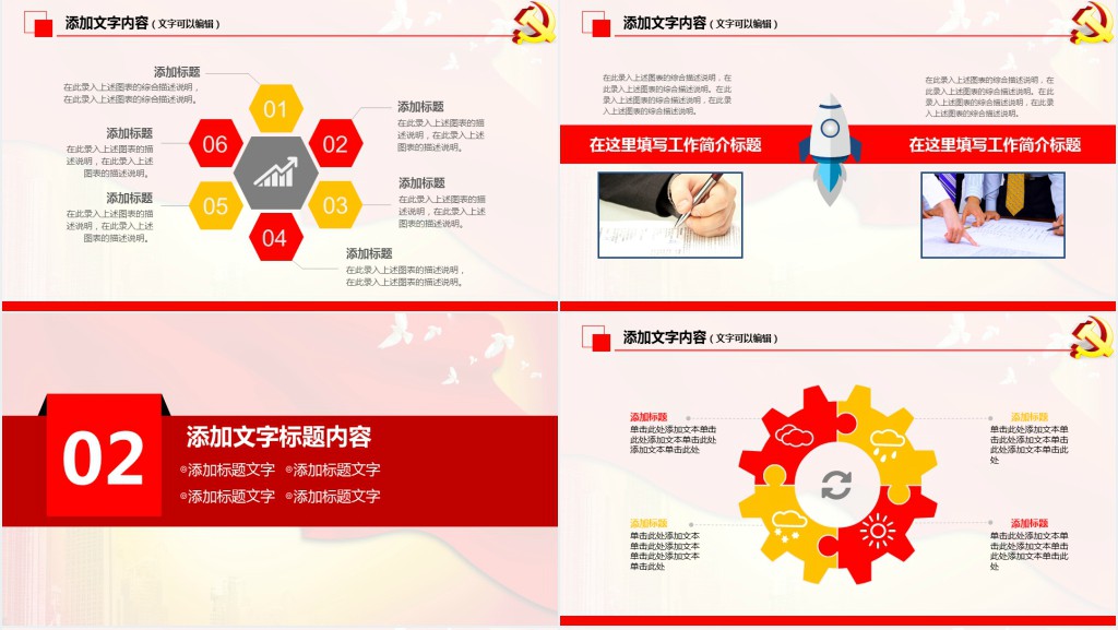 党政风企业党建工作汇报总结PPT模板 党政风企业党建工作汇报总结PPT模板