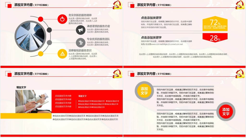 党政风企业党建工作汇报总结PPT模板 党政风企业党建工作汇报总结PPT模板