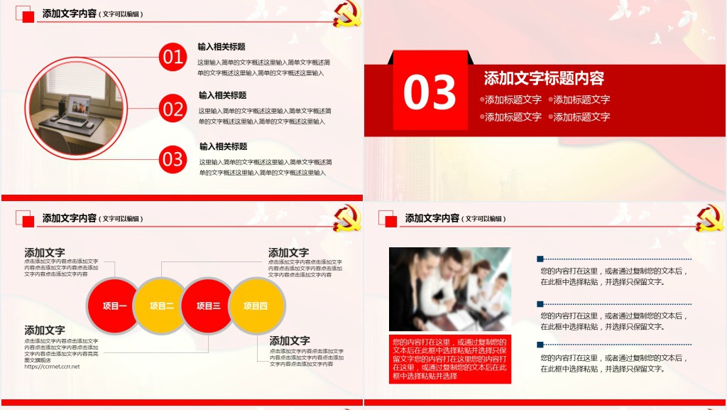 党政风企业党建工作汇报总结PPT模板 党政风企业党建工作汇报总结PPT模板