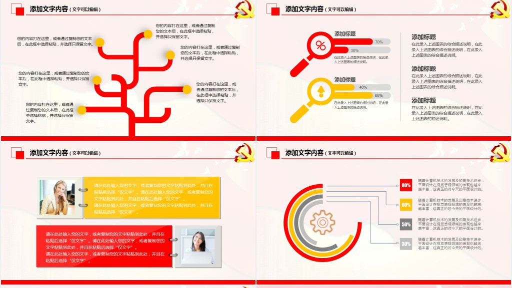 党政风企业党建工作汇报总结PPT模板 党政风企业党建工作汇报总结PPT模板