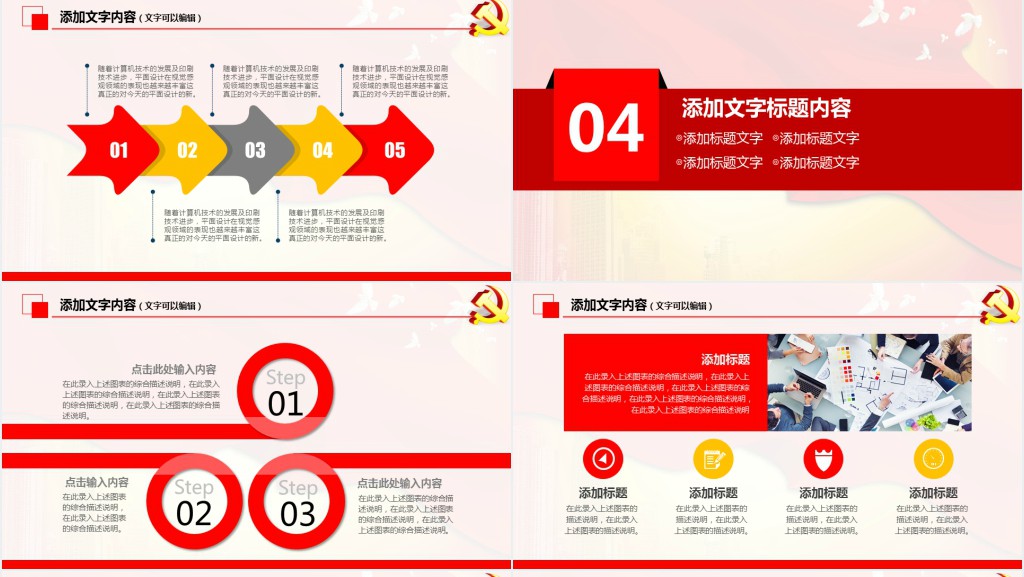 党政风企业党建工作汇报总结PPT模板 党政风企业党建工作汇报总结PPT模板