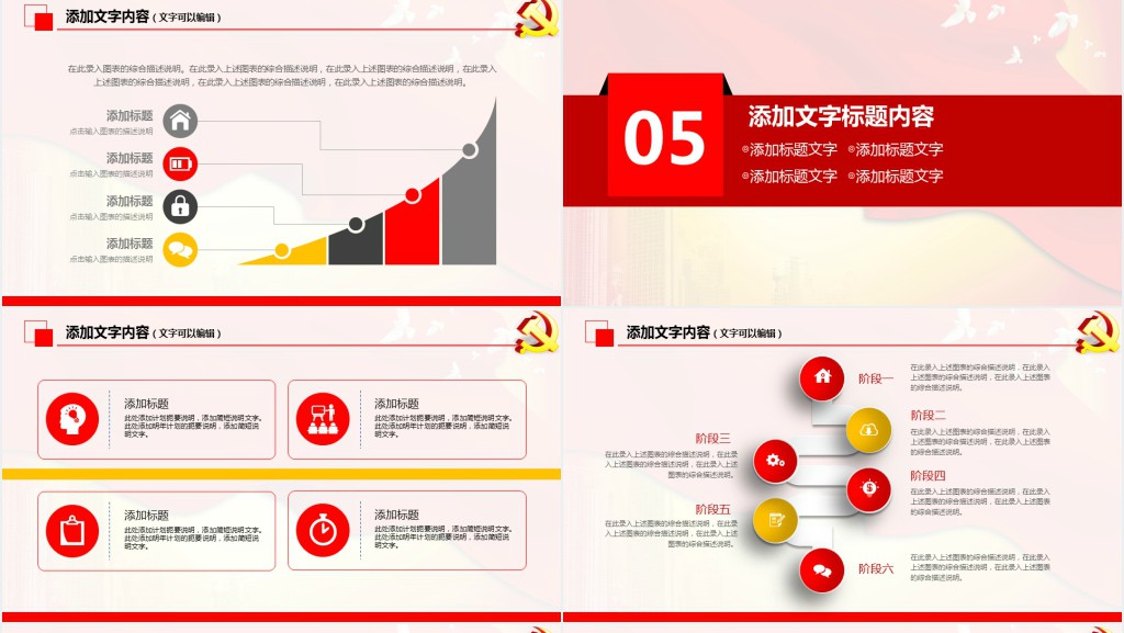 党政风企业党建工作汇报总结PPT模板 党政风企业党建工作汇报总结PPT模板