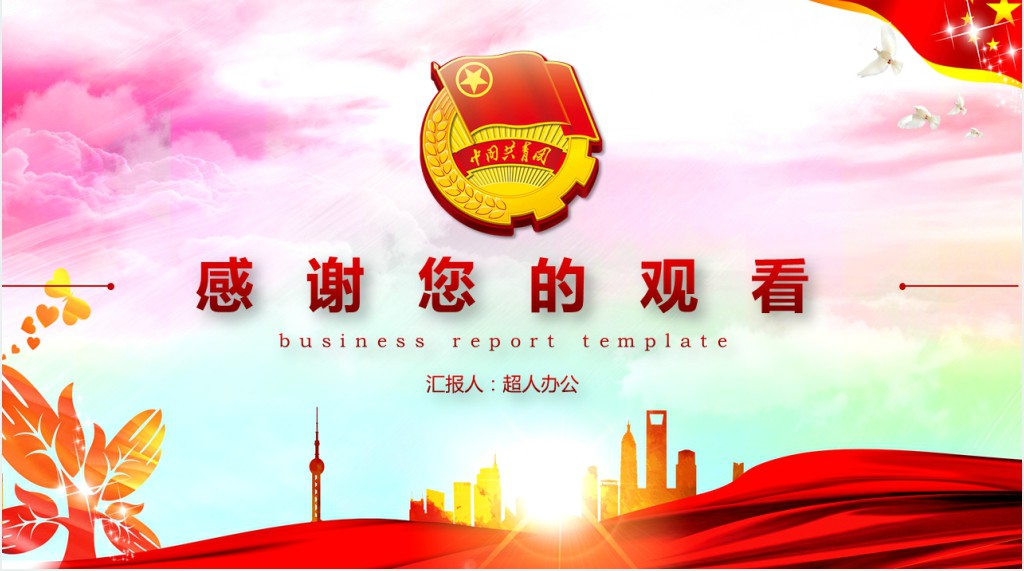 中国共青团思想总结报告PPT模板 中国共青团思想总结报告PPT模板