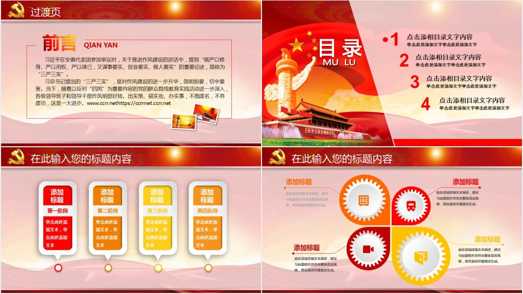党政风践行三严三实推进作风建设PPT党课 党政风践行三严三实推进作风建设PPT党课