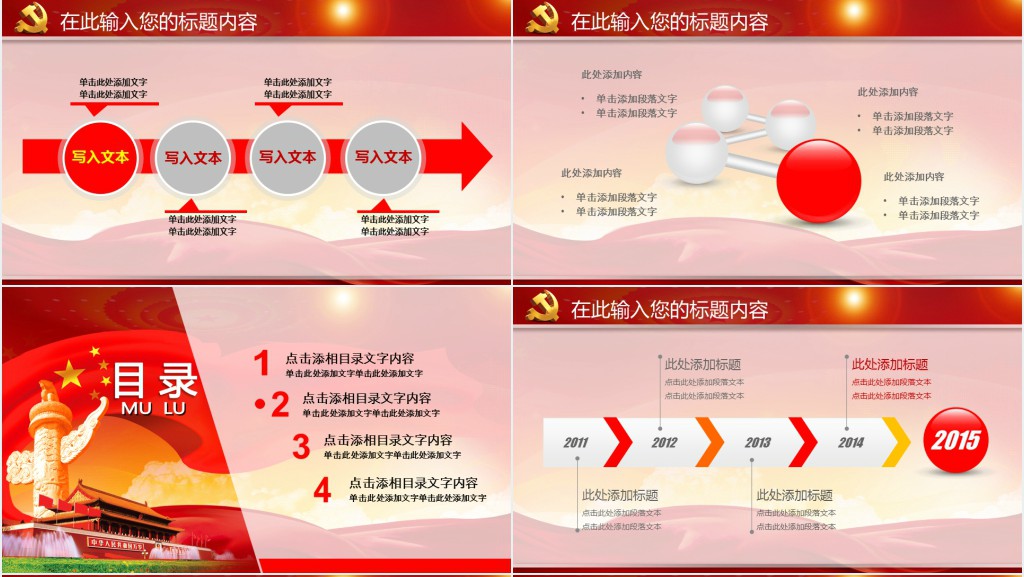 党政风践行三严三实推进作风建设PPT党课 党政风践行三严三实推进作风建设PPT党课
