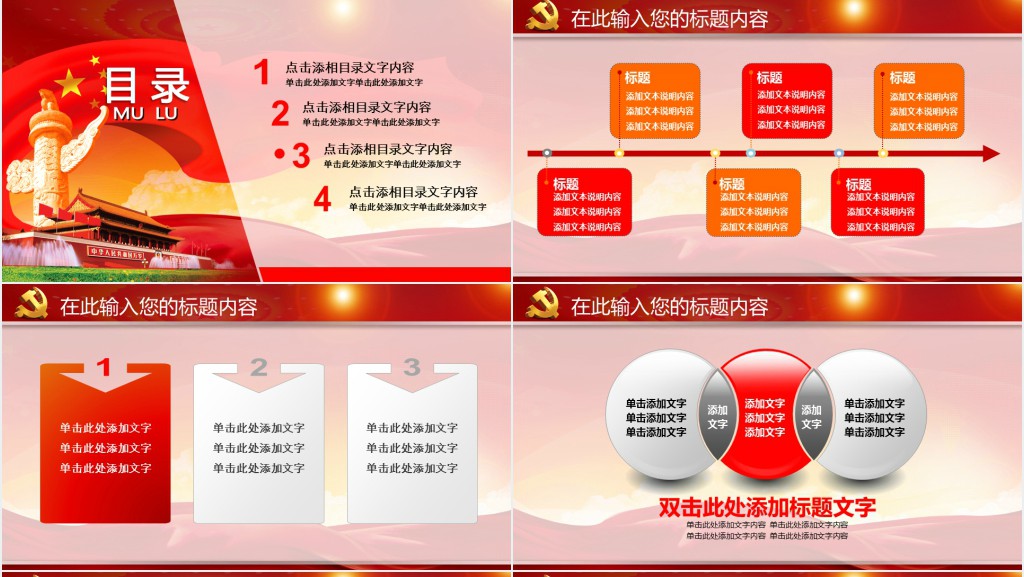 党政风践行三严三实推进作风建设PPT党课 党政风践行三严三实推进作风建设PPT党课