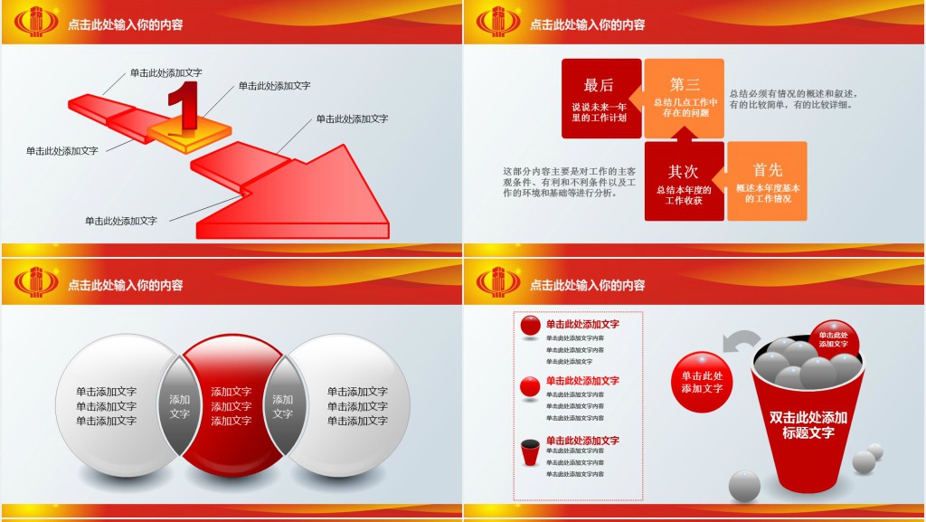 税务局重点工作汇报PPT模板