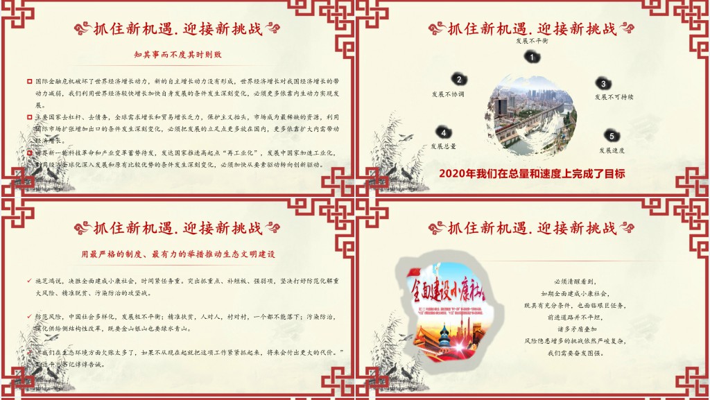 把握新形势抓住新机遇重要讲话PPT模板 把握新形势抓住新机遇重要讲话PPT模板