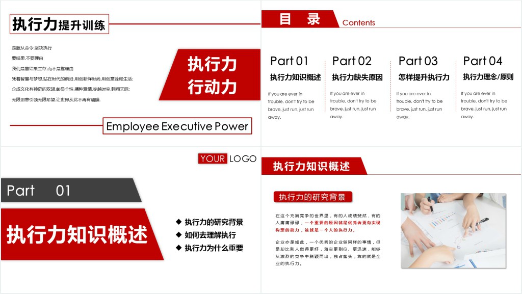 中国企业人员执行力培训PPT 中国企业人员执行力培训PPT