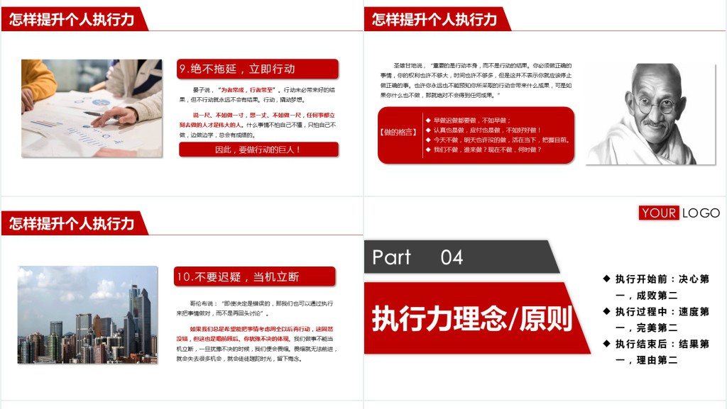 中国企业人员执行力培训PPT 中国企业人员执行力培训PPT