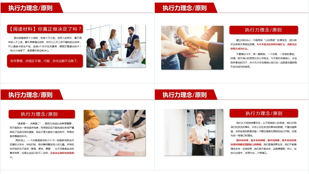 中国企业人员执行力培训PPT 中国企业人员执行力培训PPT