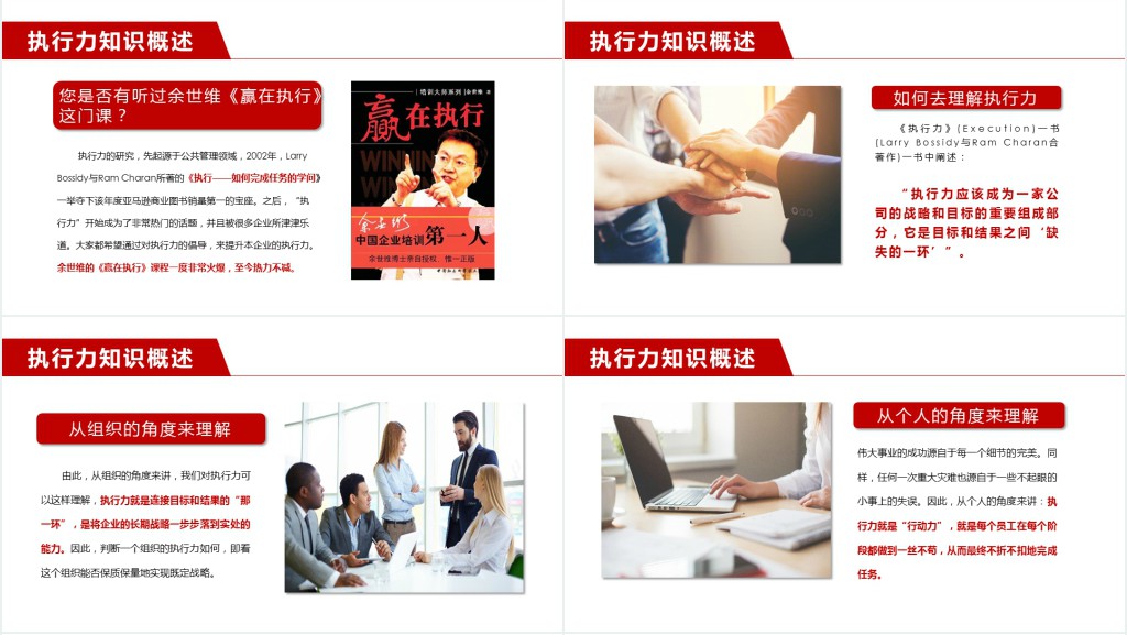 中国企业人员执行力培训PPT 中国企业人员执行力培训PPT