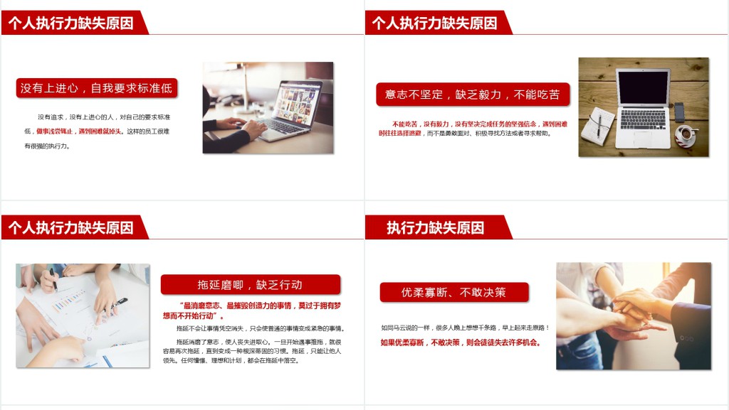 中国企业人员执行力培训PPT 中国企业人员执行力培训PPT
