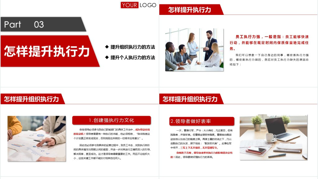 中国企业人员执行力培训PPT 中国企业人员执行力培训PPT