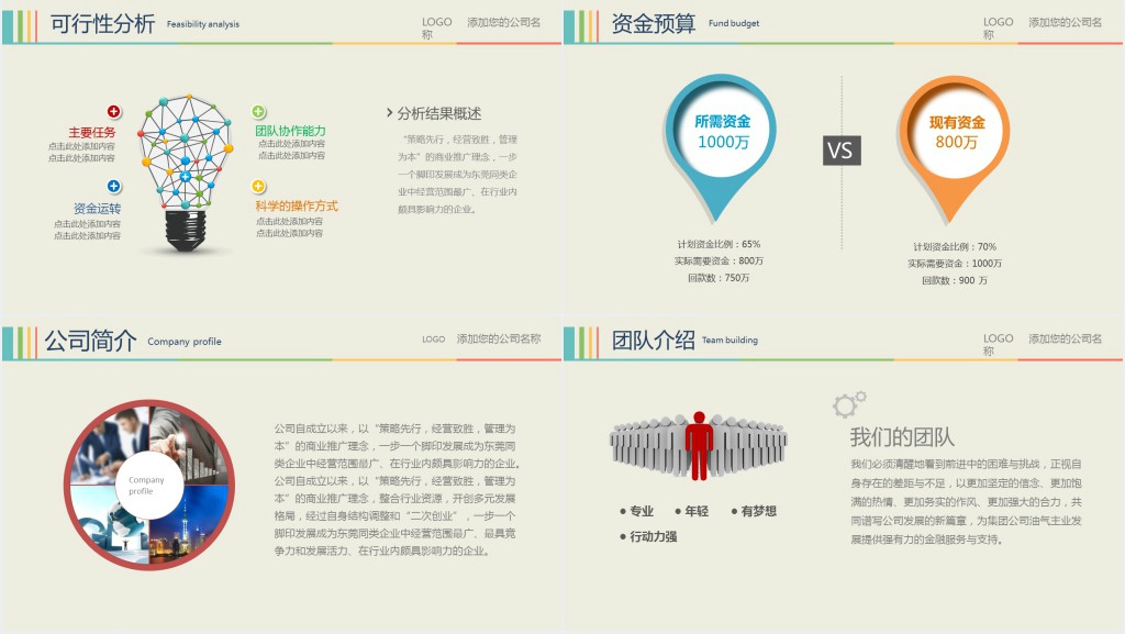 大学生项目汇报总结PPT模板 大学生项目汇报总结PPT模板