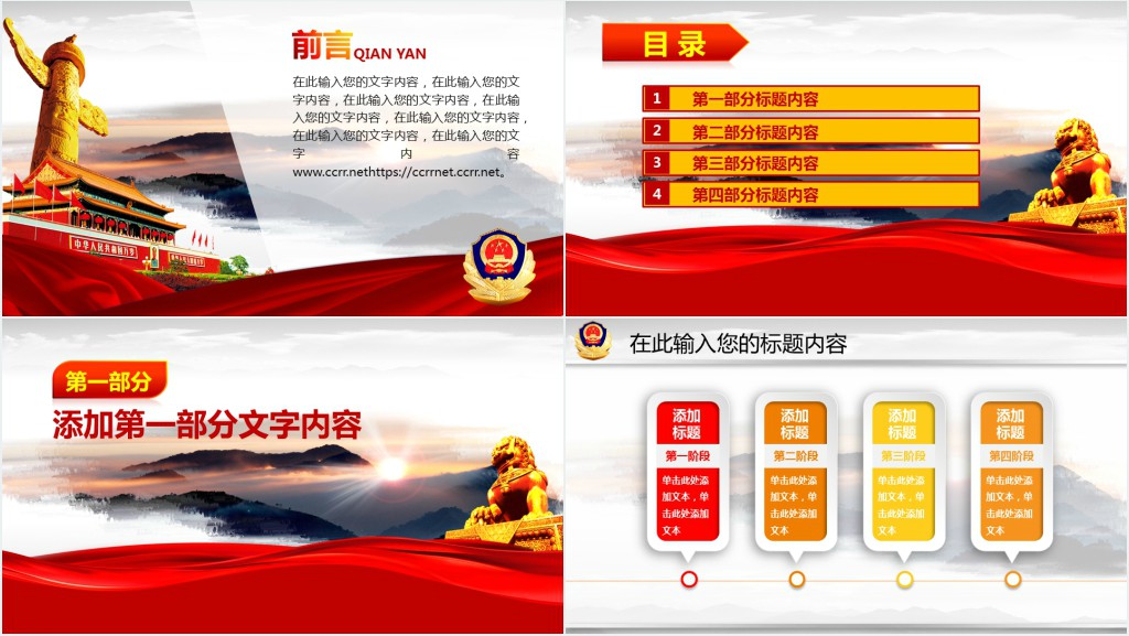 公安辅警个人工作总结PPT模板