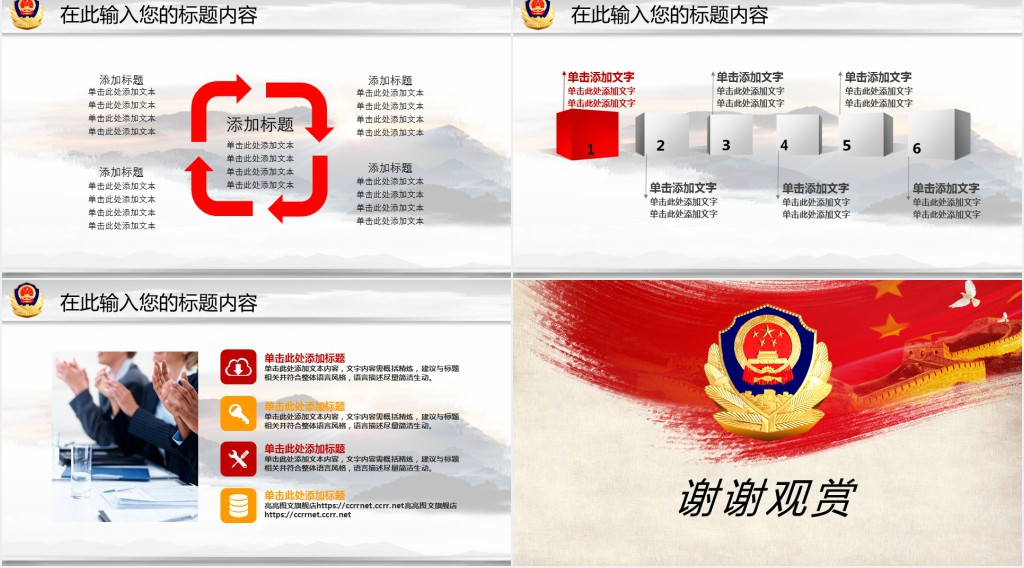 公安辅警个人工作总结PPT模板