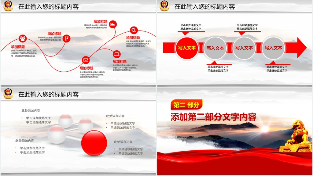 公安辅警个人工作总结PPT模板