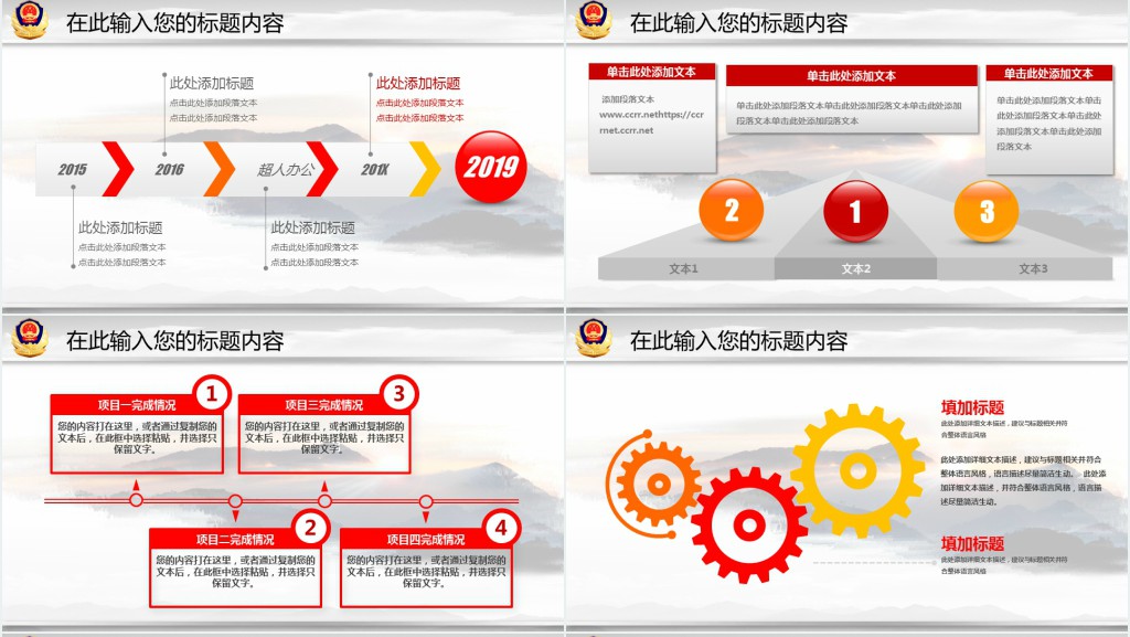 公安辅警个人工作总结PPT模板
