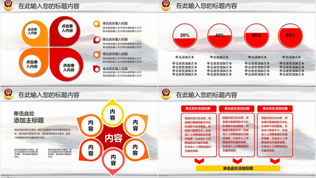 公安辅警个人工作总结PPT模板