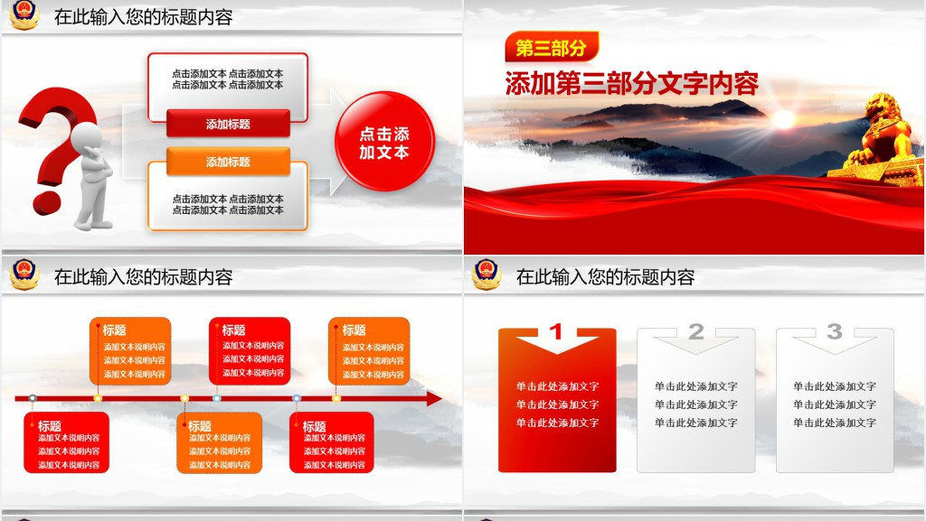 公安辅警个人工作总结PPT模板