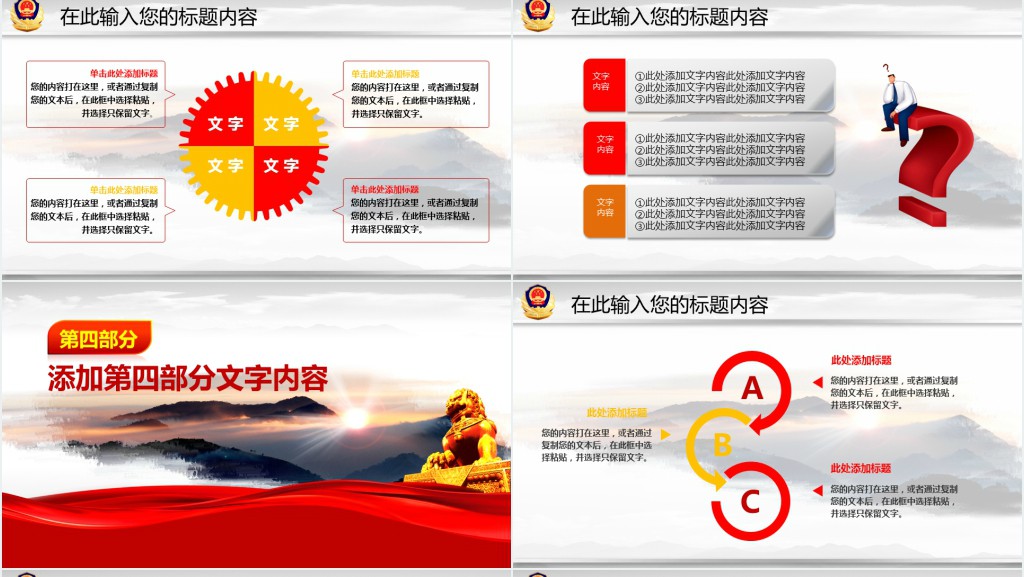 公安辅警个人工作总结PPT模板